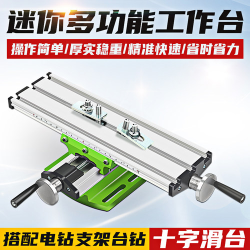 十字滑台小型【多功能工作台】