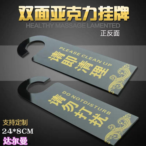 清理亚克力免打扰定制定做警示牌