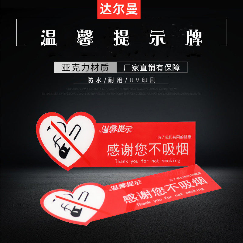 亚克力温馨提示牌卡通请不要吸烟标识牌为了您和他人的健康请勿吸烟公共场所禁止吸烟警示牌感谢您不吸烟标牌