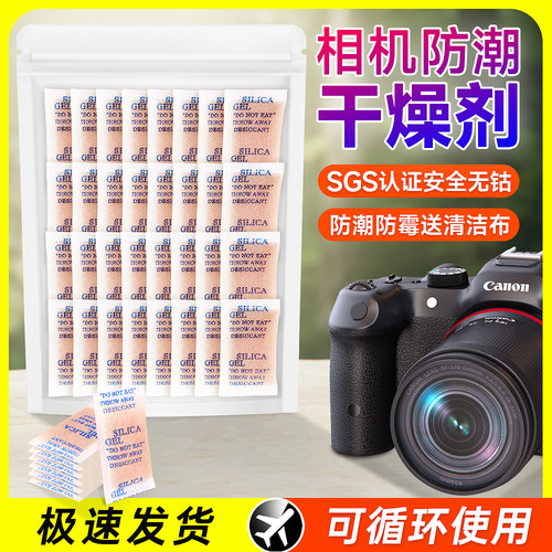 数码干燥剂相机防潮变色可重复用