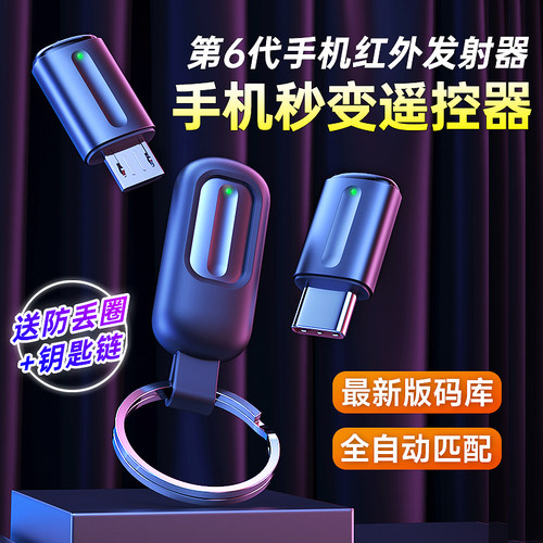【官方推荐】手机红外线发射器