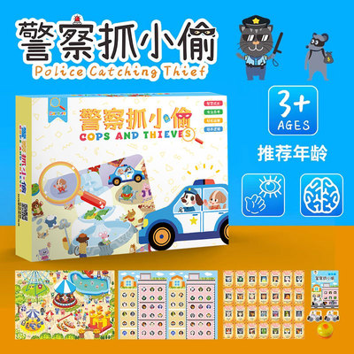 警察抓小偷数学对应图形匹配反应力思维观察注意力双人对战桌游