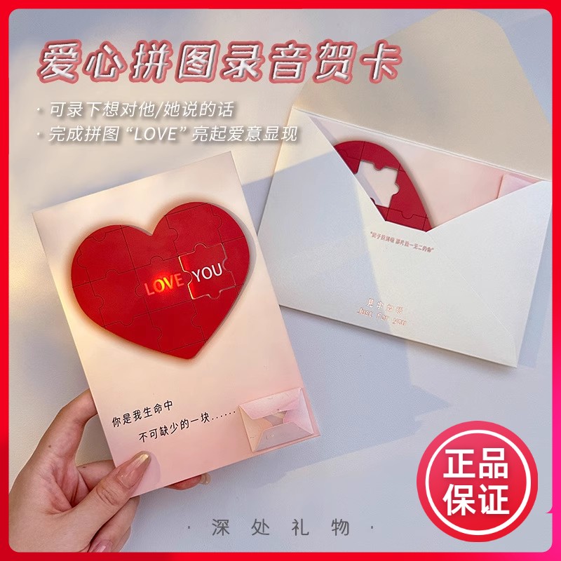 爱心拼图录音贺卡表白卡片藏字生日七夕情人节送女朋友礼物情侣