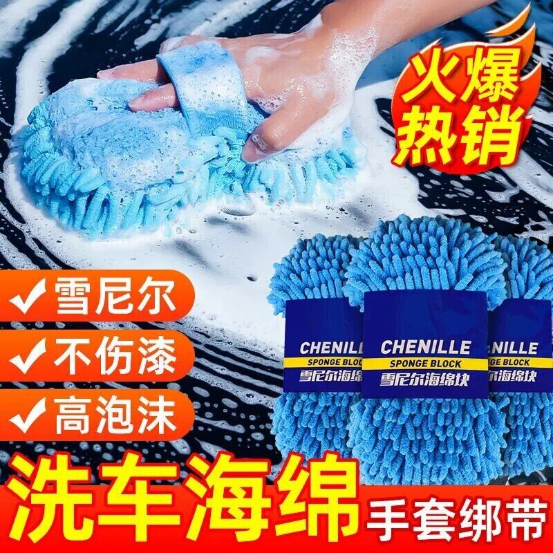洗车海绵块大手套专用不伤车漆毛巾雪尼尔泡沫棉刷汽车用擦车工具