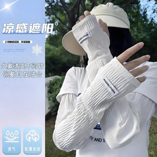 夏季凉感透气褶皱长款护袖女