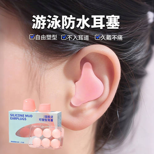 硅胶耳塞可塑防水久戴无胀痛