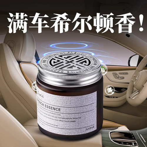 希尔顿酒店车载香薰2024新款