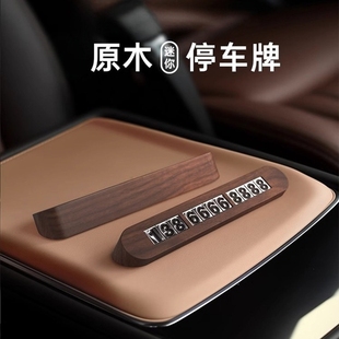 黑胡桃木质临时停车号码牌电话挪车牌汽车摆件简约车载移车卡