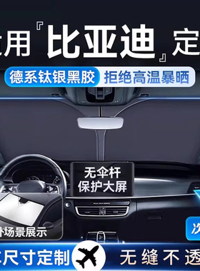 适用比亚迪宋plusdmi海豚海鸥汉元唐秦宋L汽车防晒隔热遮阳帘前挡
