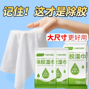 汽车除胶剂家用万能除胶湿巾粘胶去除不干胶脱胶印去胶强力清除剂