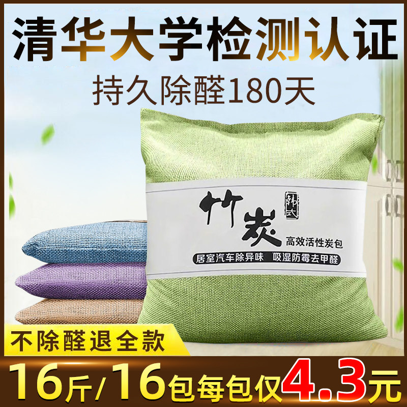活性炭除甲醛除味新房竹炭包强效去味家用装修吸甲醛净化空气碳包