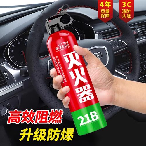 车载水基灭火器高性能21B家用新能源汽车便携式车内年检消防器材