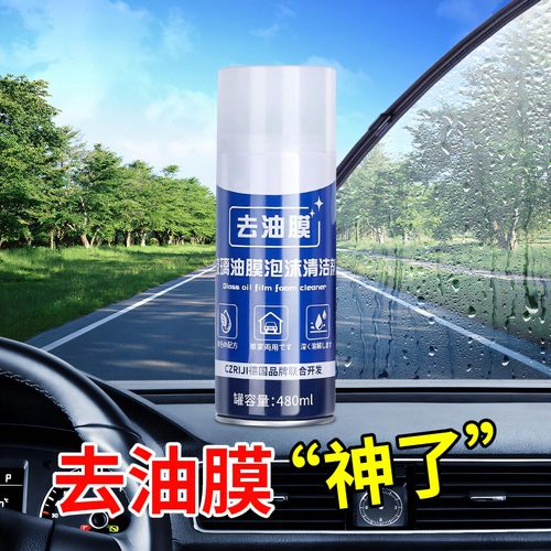 【德国品牌】强力除油防雾剂