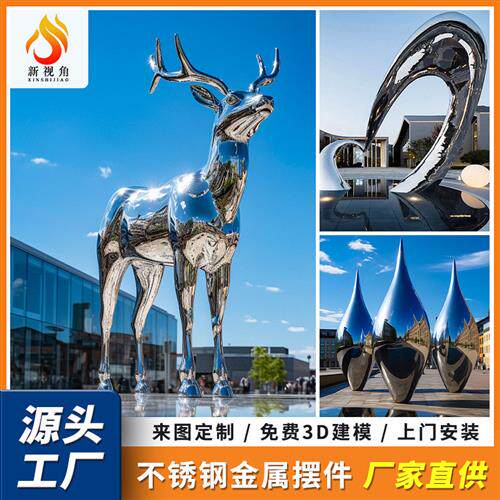 公园广场异形景观雕塑大型镜面鹿雕塑不锈钢雕塑厂家金属摆件
