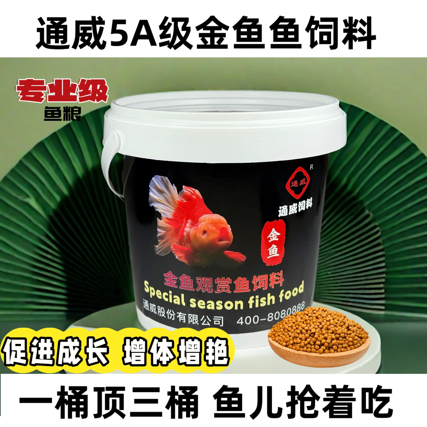 通威金鱼观赏鱼粮斗鱼天使神仙泰观赏鱼饲料