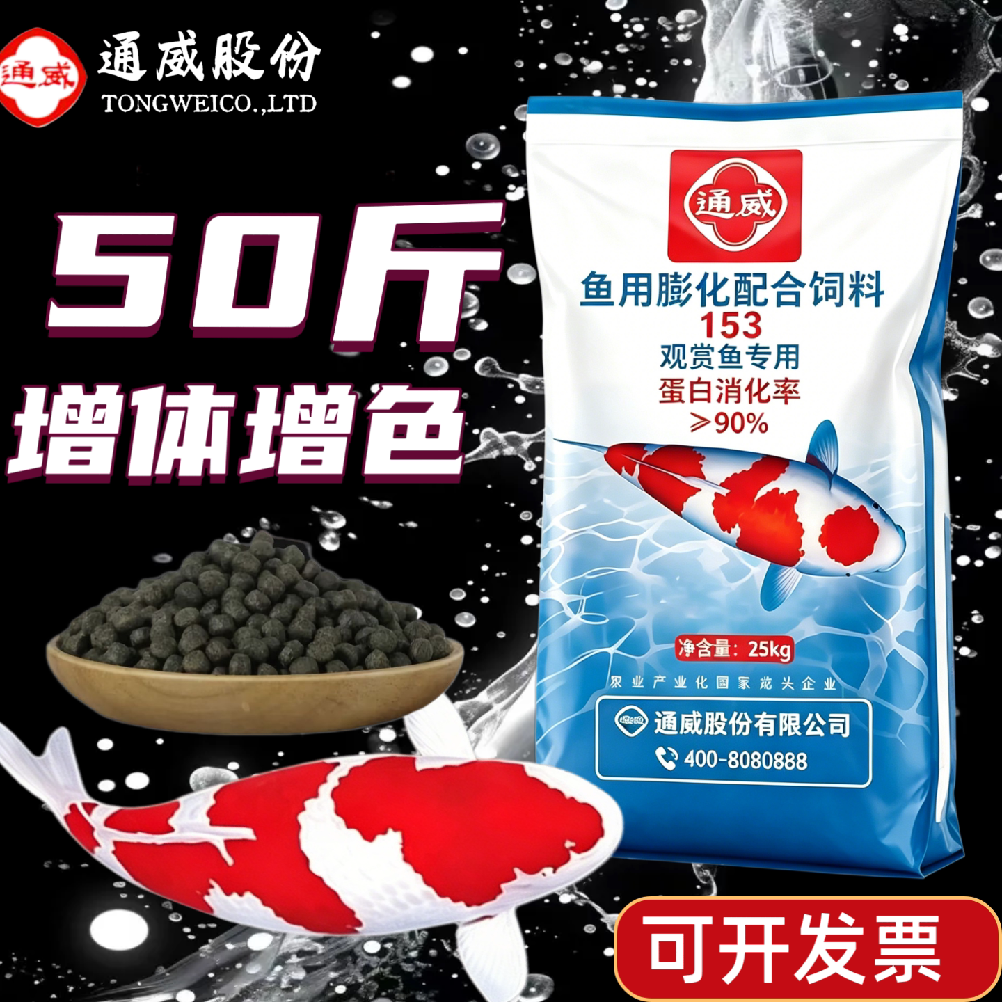 通威高蛋白鱼饲料草鱼鲫鱼锦鲤鱼食饲料观赏鱼养殖专用鱼料小颗粒