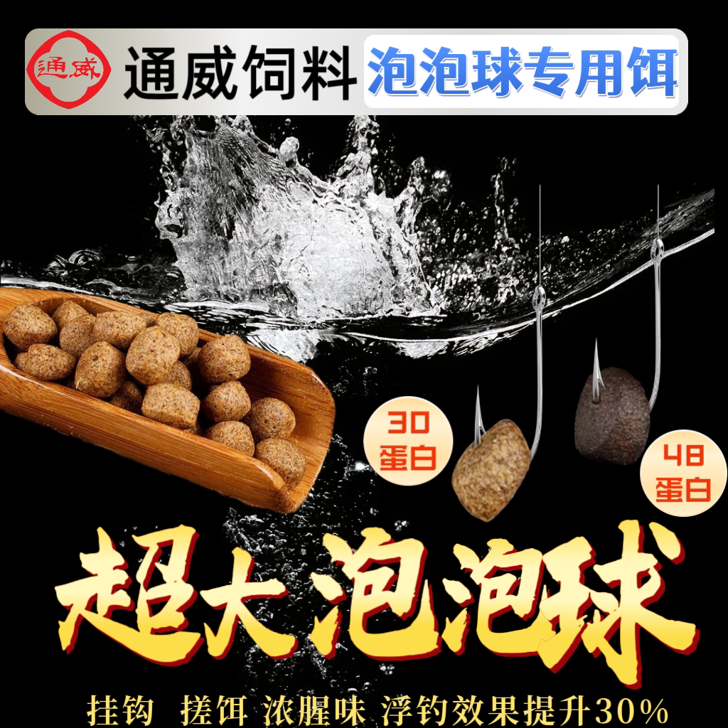通威鱼饲料挂钩大颗粒泡泡球48蛋白钓浮搂浮混养塘黑坑鱼塘通用