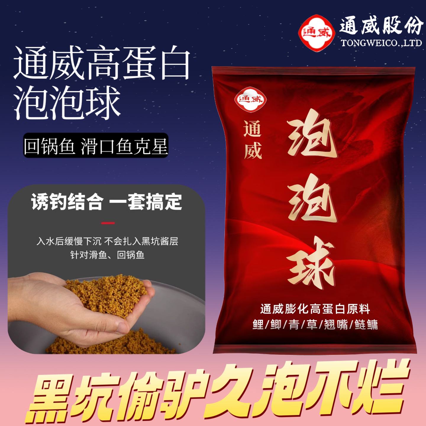 通威泡泡球黑金豆黄金混养塘钓鱼饵料钓翘嘴鲢鳙混养打浮黑坑垂钓图片