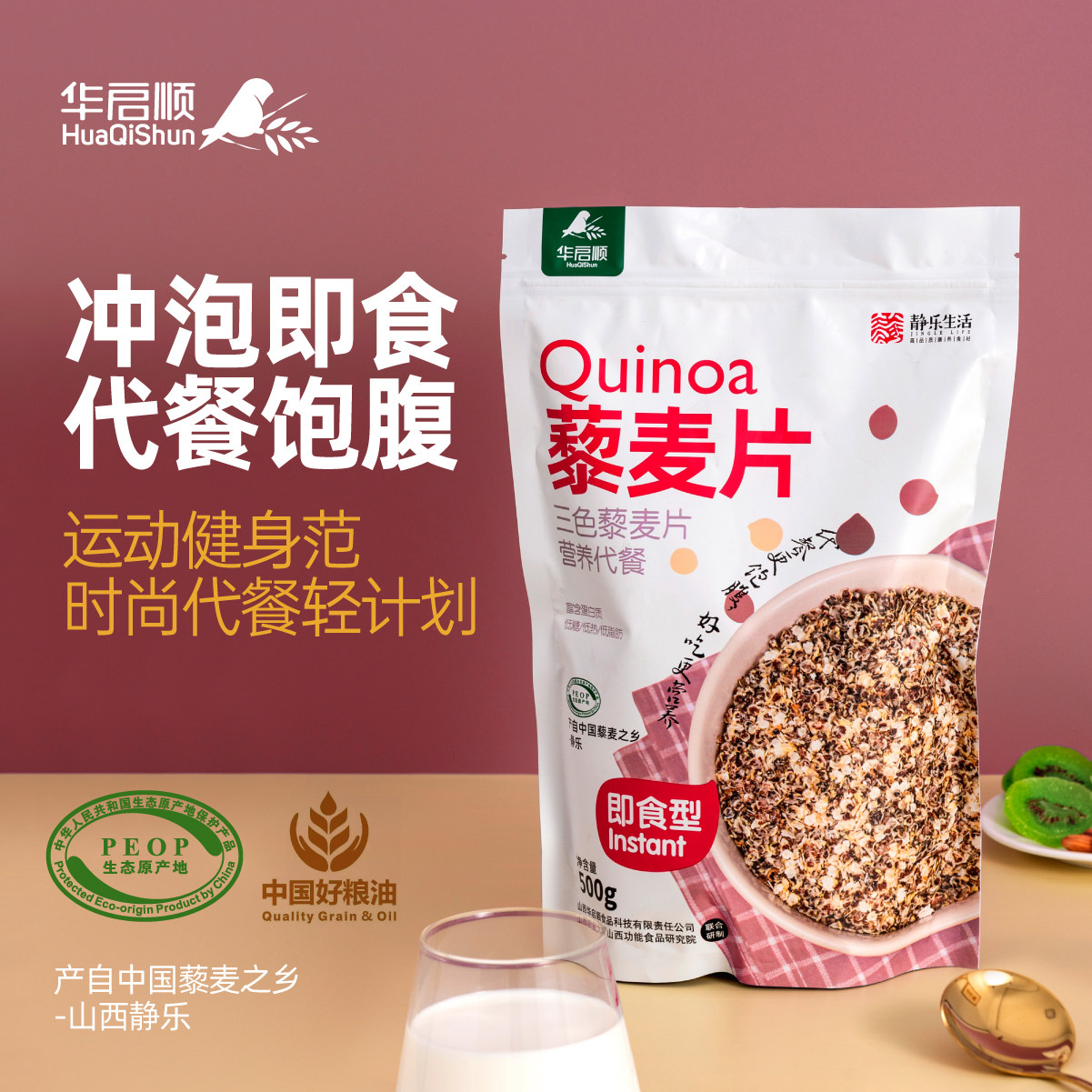 中国藜麦之乡三色藜麦片静乐特产冲泡网红新贵500g*2袋