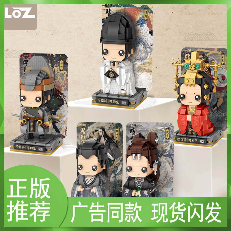 loz俐智阴阳师电影晴雅集方头仔 博雅晴明迷你小颗粒