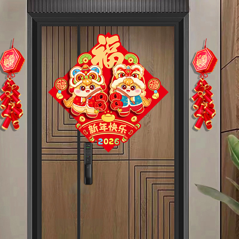 立体福字门贴2026年马年新款大门挂件贴春节过年挂饰布置装饰贴纸,节庆用品/礼品,福字/窗花/窗贴,淘宝优惠券,粉丝福利购,淘宝优惠卷