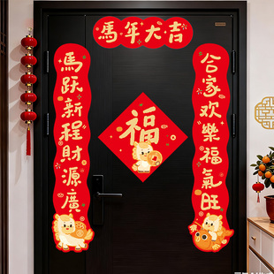 2026马年新款春节对联装饰新年福字门贴家用大门布置春联装饰用品