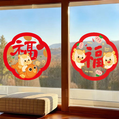 马年2026静电贴窗花春节新年装饰福字元旦商场橱窗玻璃大门布置