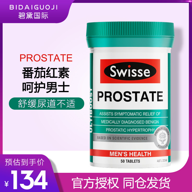 澳洲原装进口swisse番茄红素 男性健康锯棕榈50粒
