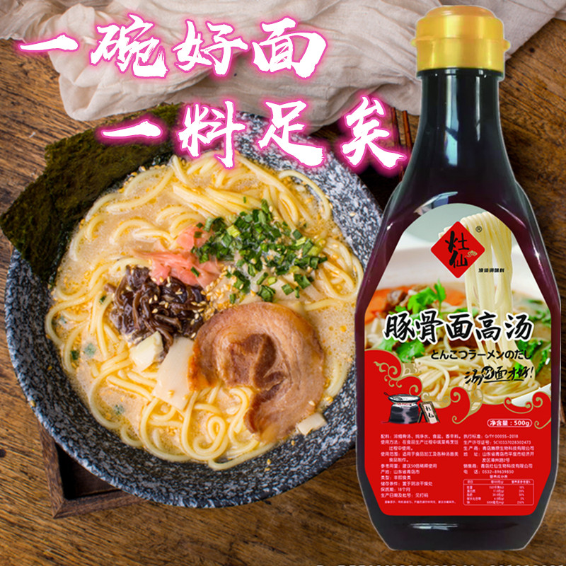 日式豚骨拉面豚骨面高汤达人泡方便面调料包日式豚骨拉面汁煮面调