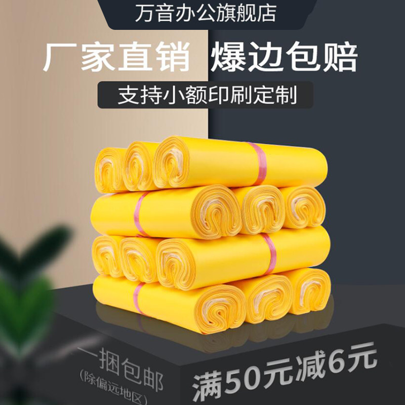 黄色可爱定制14丝防水批发快递袋