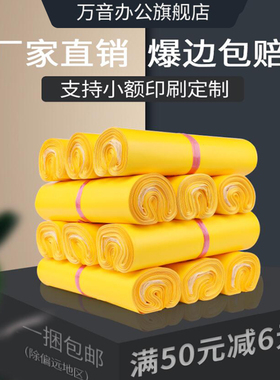 黄色彩色可爱全新料定制logo加厚14丝物流打包服装防水批发快递袋