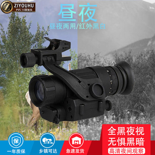 自由虎PVS-14头戴夜视仪微光红外夜视仪夜间观察巡逻单筒望远镜