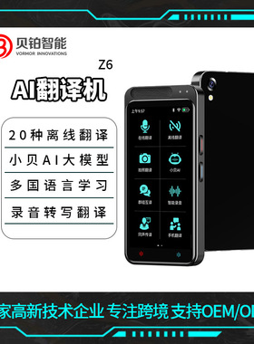 Vormor Z6 AI智能语音翻译机138种语言同声互译翻译器拍照翻译