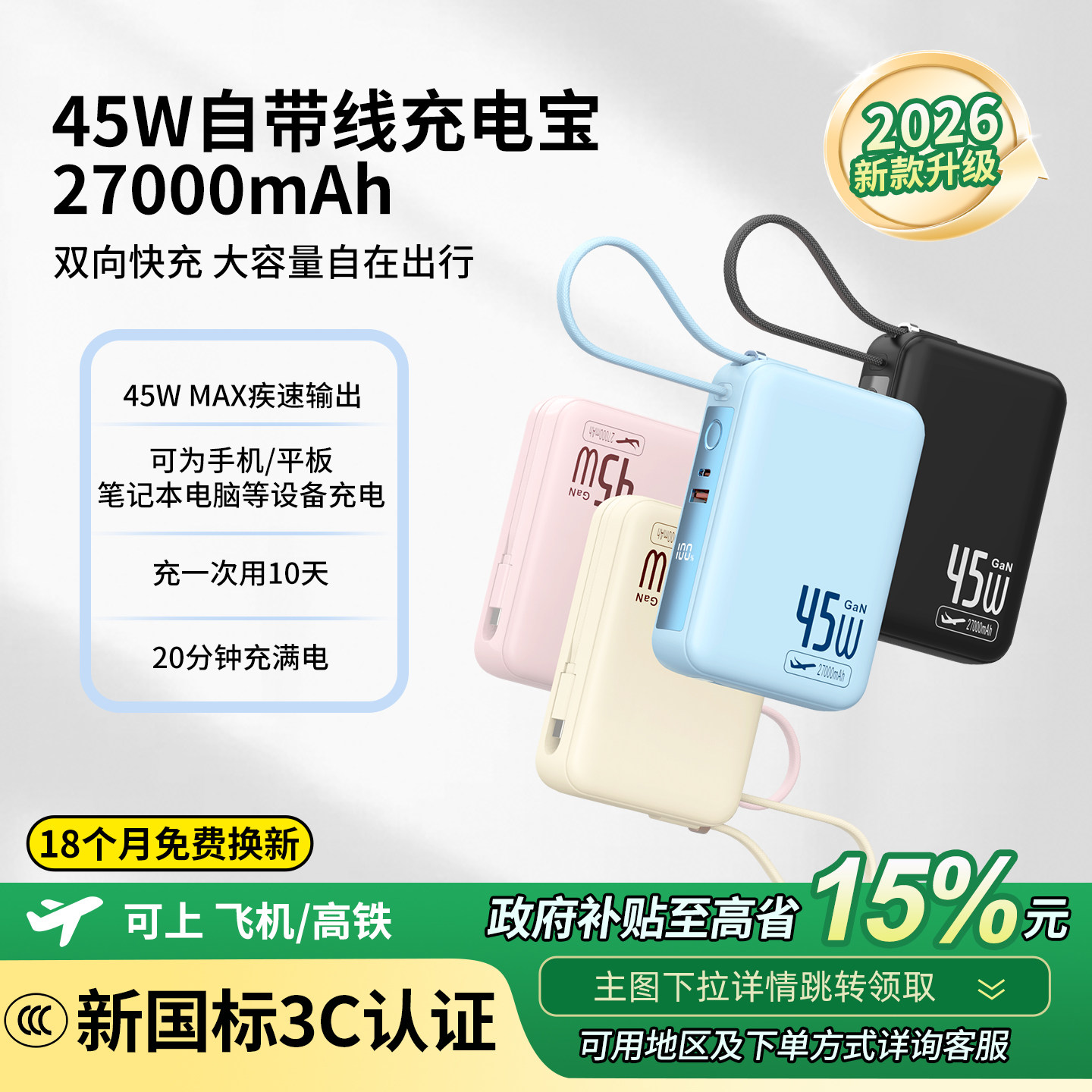 【2026新国标3C认证可上飞机】新款20000大容量27000毫安自带线充电宝45W超快充移动电源适用手机平板笔记本