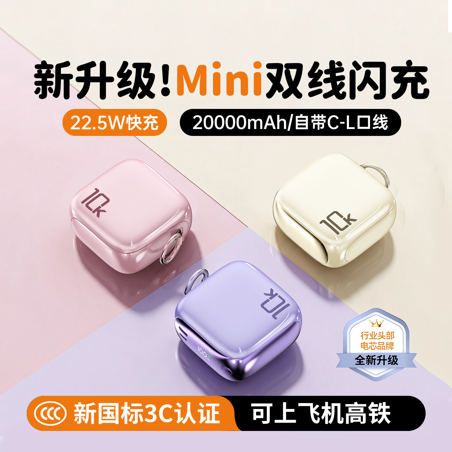 充电宝3c认证可上飞机|2026新款快充大容量迷你小巧便携式20000毫安手机移动自带线新型新国标适用苹果18华为