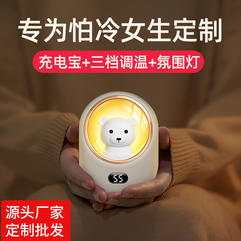 新款太空熊USB暖手宝充电宝数显温控双面发热三档调节移动电源