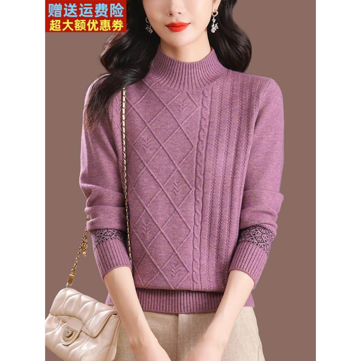半高领紫色毛衣女秋冬加厚麻花羊毛衫中老年妈妈装内搭针织打底衫