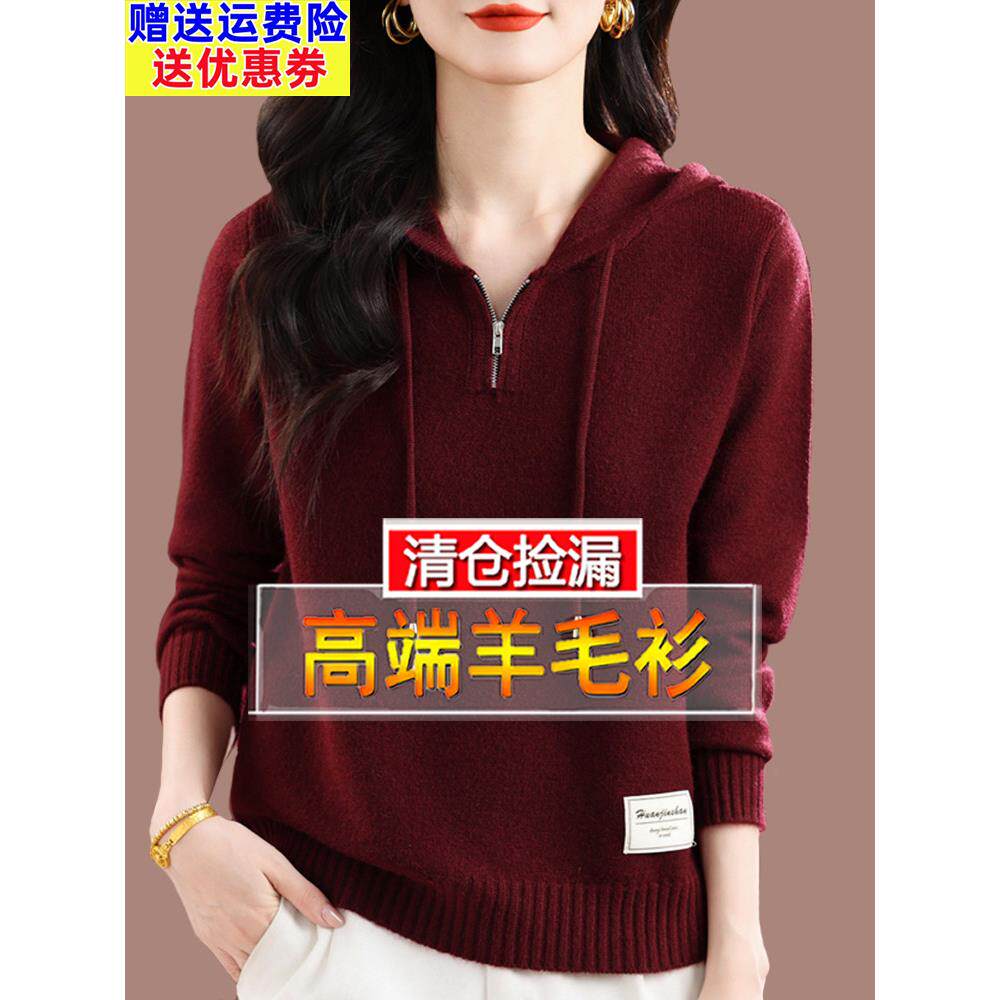 高端羊毛打底衫连帽卫衣女2025爆款带帽休闲酒红色毛衣秋冬季大码