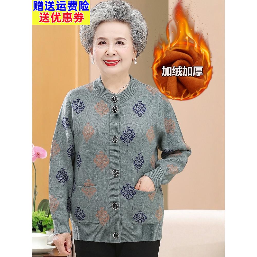 老年人加绒加厚羊毛衣开衫女妈妈太太秋冬装上衣服70岁80奶奶外套