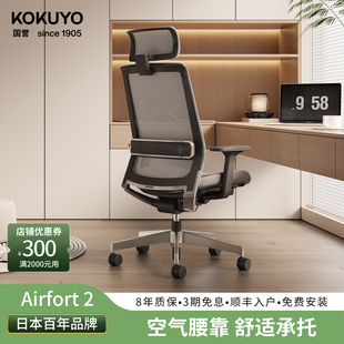 kokuyo日本国誉Airfort2人体工学椅舒适家用办公椅电脑椅老板椅
