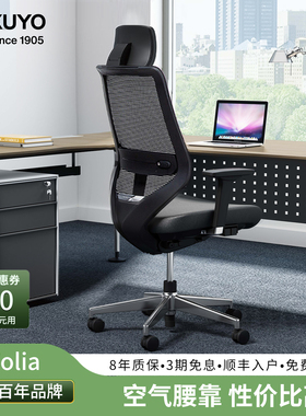 kokuyo日本国誉Folia人体工学椅护脊办公电脑椅家用学习椅游戏椅