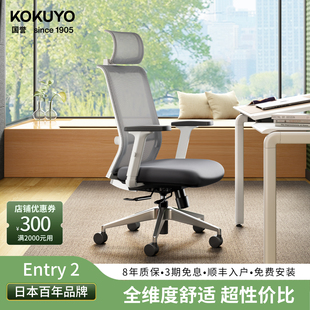 kokuyo日本国誉Entry2人体工学椅办公椅久坐舒适护腰护脊电脑椅