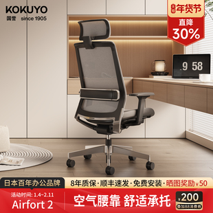 kokuyo日本国誉Airfort2人体工学椅舒适家用办公椅电脑椅老板椅