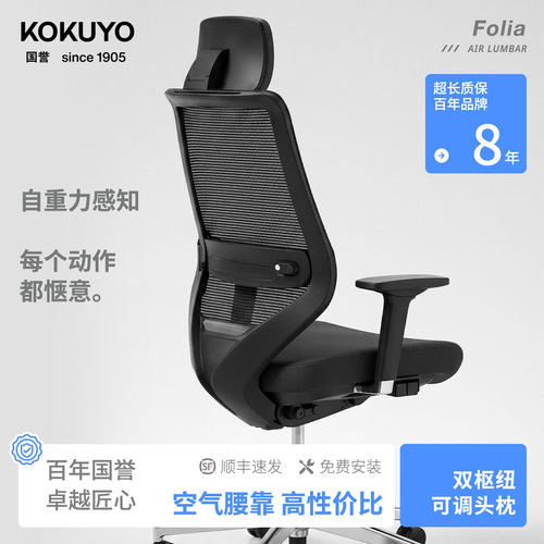 kokuyo国誉护腰护脊人体工学椅