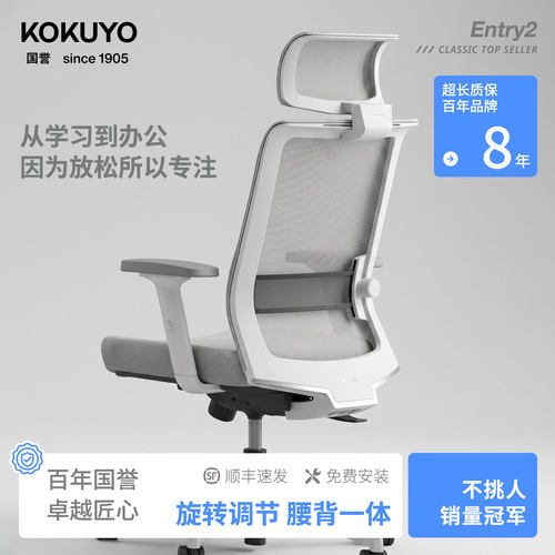 kokuyo国誉人体工学办公椅升级款