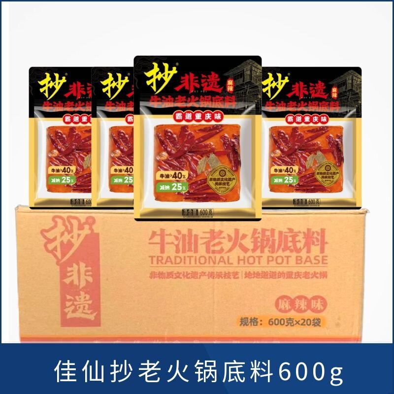 佳仙抄老火锅底料600g*20袋装重庆特产抄非遗麻辣烫底料整箱批发