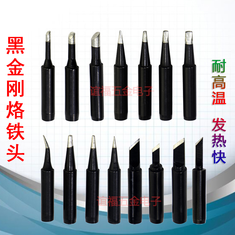 黑金刚936焊台焊咀烙铁头