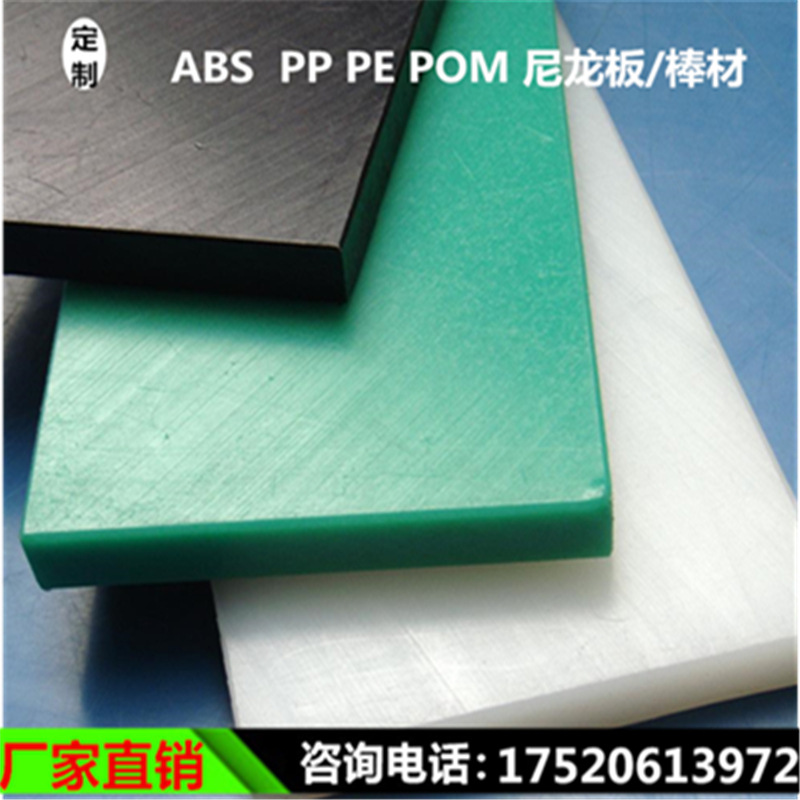 白色pp塑料板 硬胶板 pe板 尼龙板 pp板材 2 3 5 10 20 50mm 加工