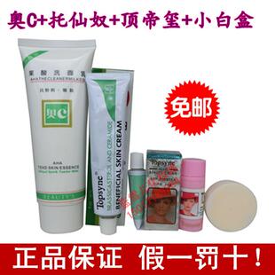 正品奥C果酸洗面奶+包邮黄药膏小白盒+托先奴顶帝玺珍珠霜套装