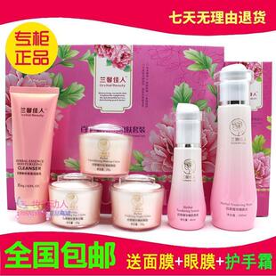 兰馨佳人六合一佰草本精华营养嫩肤六件套装正品护肤蔓欧莎化妆品